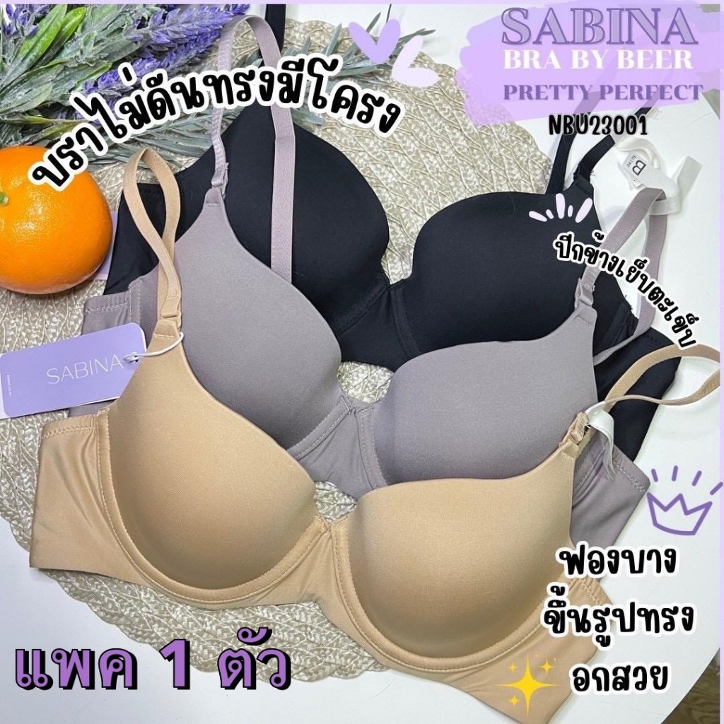 เสื้อชั้นใน SABINA บรามีโครง ฟองน้ำบาง รหัส NBU23001 แพค 1 ตัว
