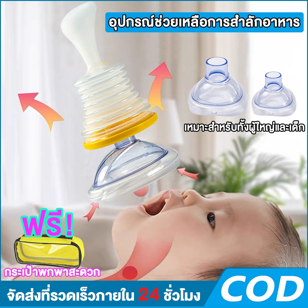 อุปกรณ์ช่วยเหลือการสำลักอาหาร Lifevac Home Kit Heimlich ชุดปฐมพยาบาลฉุกเฉิน