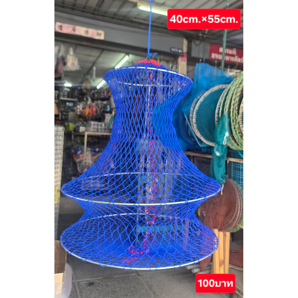 กระชั่งใส่ปลา กระชั่งคอขวด สีน้ำเงินขนาด 40cm.× 55cm.