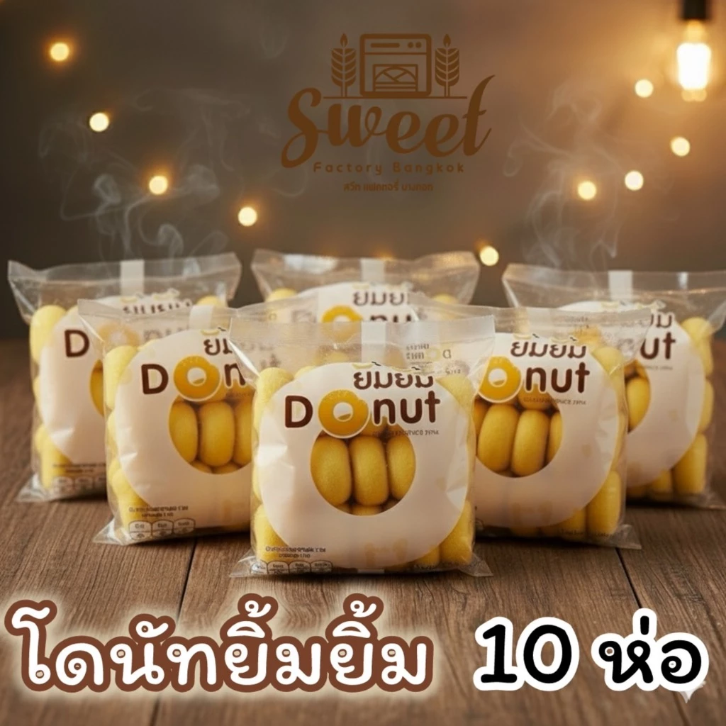 โดนัทยิ้มยิ้ม [ 10 ห่อ ] ขนมโดนัทนมสด เก็บได้โดยไม่ต้องแช่ตู้เย็น Halal Sugar Donut ฮาลาล