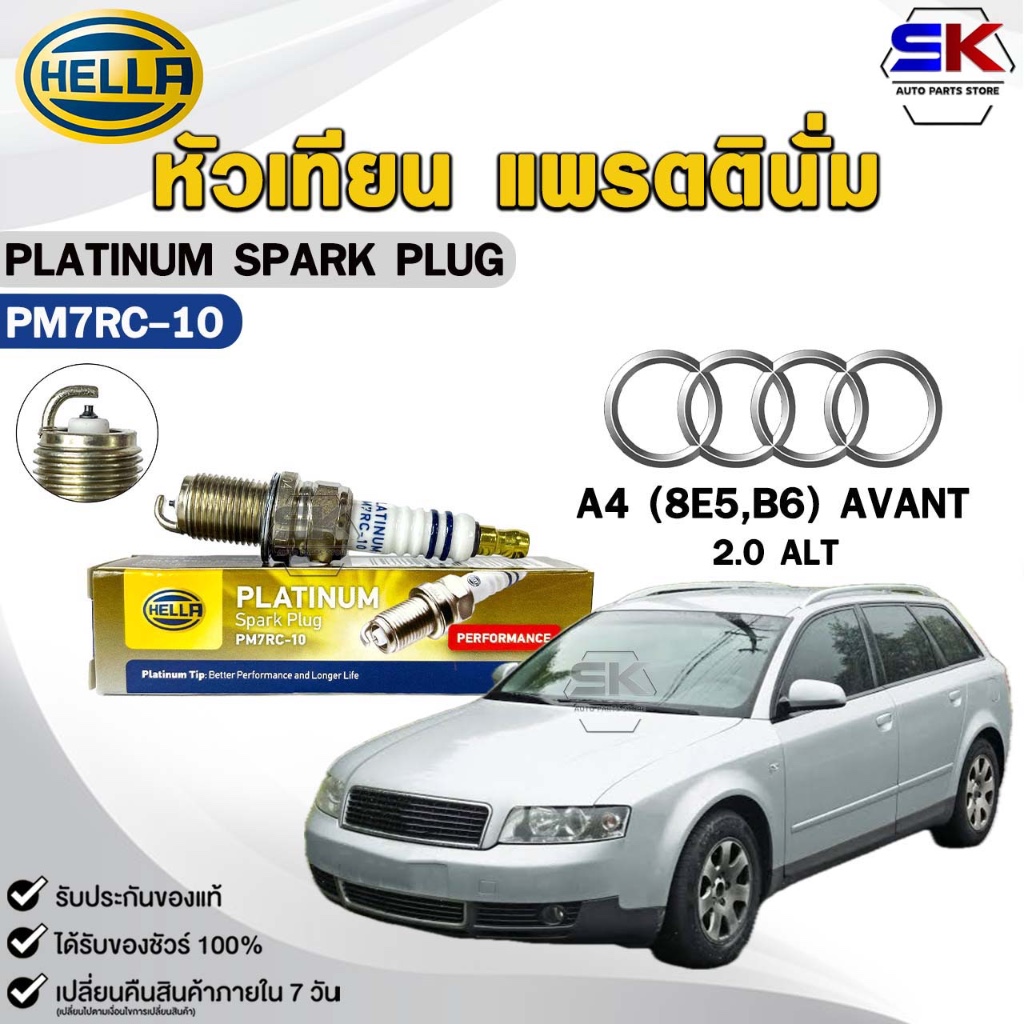 หัวเทียน แพลตตินัม HELLA AUDI A4 (8E5,B6) AVANT 2.0 ALT ( 1 หัว ) PLATINUM SPARK PLUG เฮลล่า รหัส PM