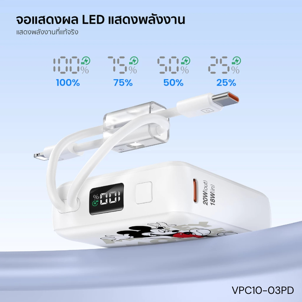 Veger แบตสำรอง รุ่น VPC10-03PD 10000mAh Disney ลายแท้ ชาร์จเร็ว PD20W QC3.0 พกพาง่าย ประกัน 2 ปี - รูปที่ 6