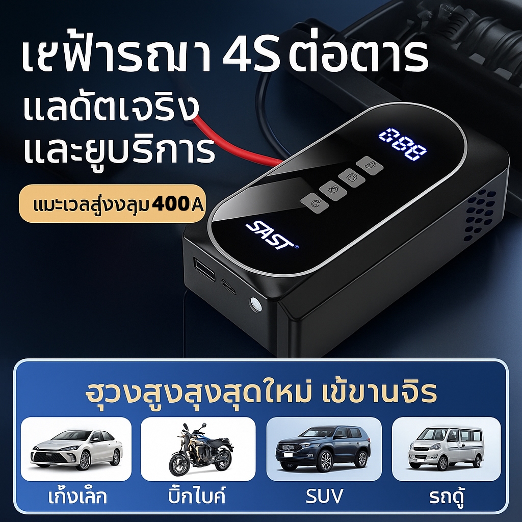 ✅Jump Start เครื่องชาร์จรถยนต์แบบพกพา จััมพ์สตาร์ท อุปกรณ์ช่วยสตาร์ทรถยนต์ เครื่องชาร์จแบบฉุกเฉิน - รูปที่ 2