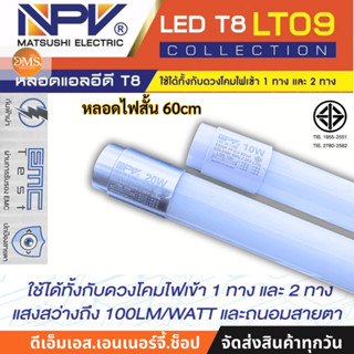 NPV หลอดไฟสั้น LED 10W 20W ใช้ได้ทั้งกับไฟเข้า 1 ทาง และ 2 ท…