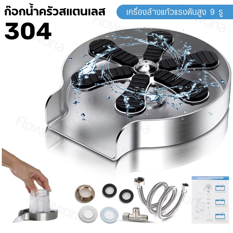 เครื่องล้างแก้วแรงดันสูงสำหรับอ่างล้างจาน SUS304 สแตนเลส 9 หลุม ล้างแก้วอัตโนมัติ - เครื่องล้างขวดทนสนิม สำหรับครัวบ้าน