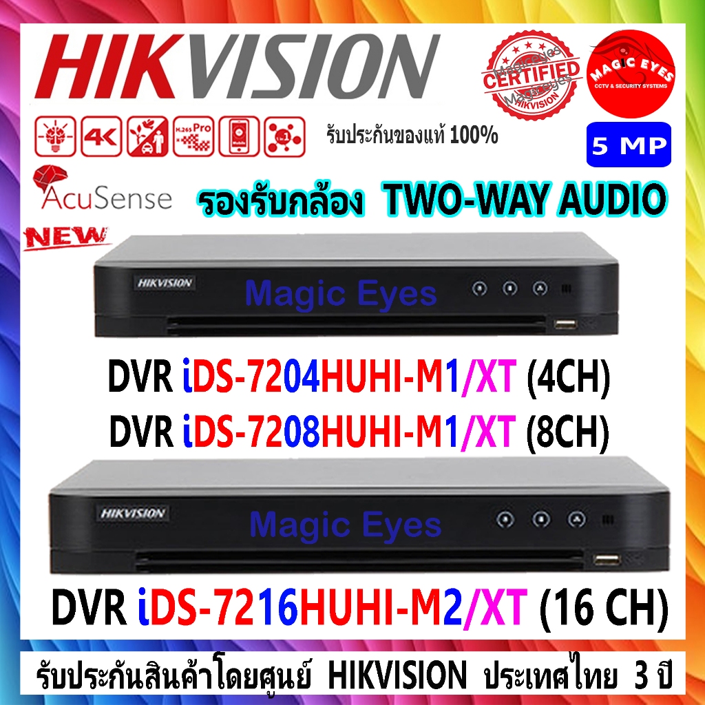 Hikvision เครื่องบันทึกภาพ 5MP DVR รุ่น iDS-7204HUHI-M1/XT , iDS-7208HUHI-M1/XT , iDS-7216HUHI-M2/XT