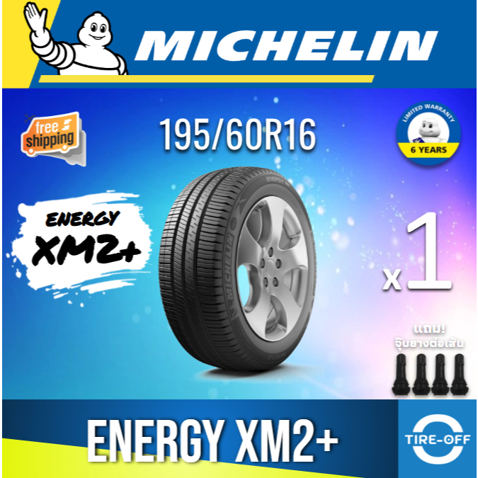 (ส่งฟรี) MICHELIN 195/60R16 (1เส้น) รุ่น ENERGY XM2+ ยางใหม่ ปี2024 ยางรถเก๋ง ยางรถยนต์ ขอบ16 195 60