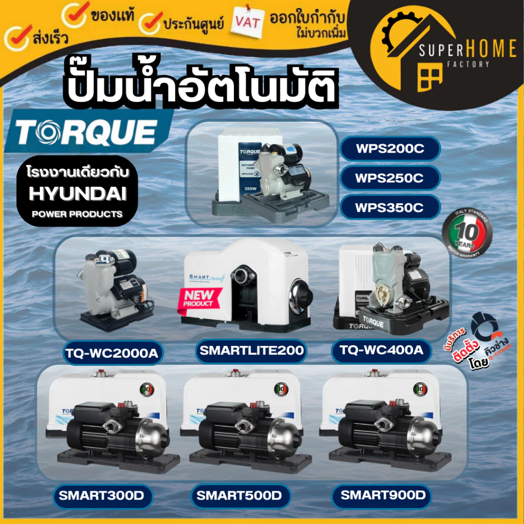 💥แท้ ส่งด่วน💥TORQUE ปั้มน้ำออโต้ SMART แรงดันคงที่ TQ-WP-SMART500D SMART300D SMART900D ปั๊มออโต้ ปั้ม SMART500 SMART300