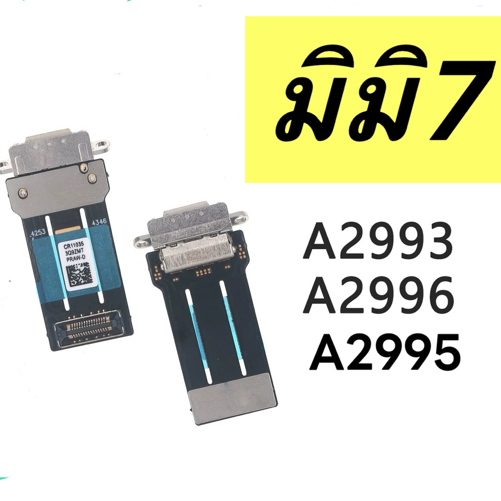 เเพรชาร์จเหมาะสำหรับแท็บเล็ต Pad มินิ 7 (A2993, A2995, A2996) ชาร์จแท่นวาง พอร์ต USB สำหรับชาร์จ(พร้
