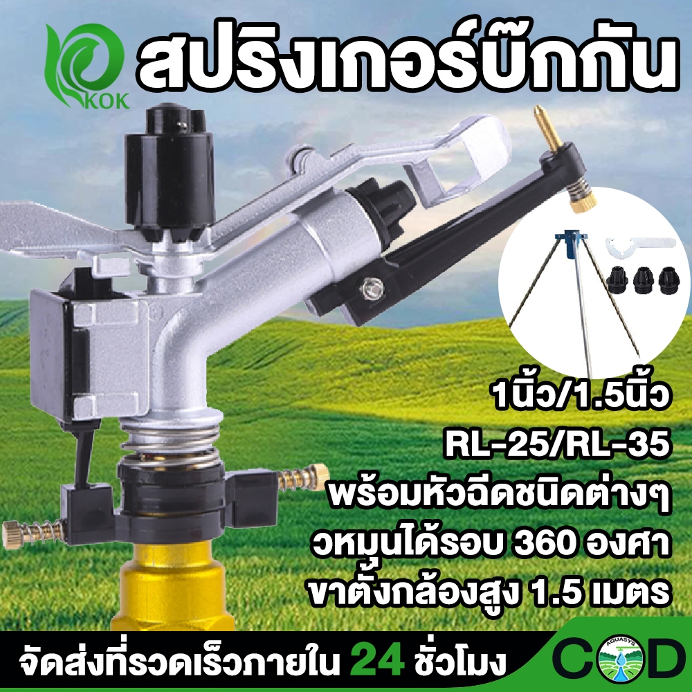สปริงเกอร์บิ๊กกัน สปริงเกอร์อลูมิเนียม ขายึดสามเหลี่ยม 1.5ม เมตร การเกษตรชลประทานฝนปืนสปริงเกลอร์