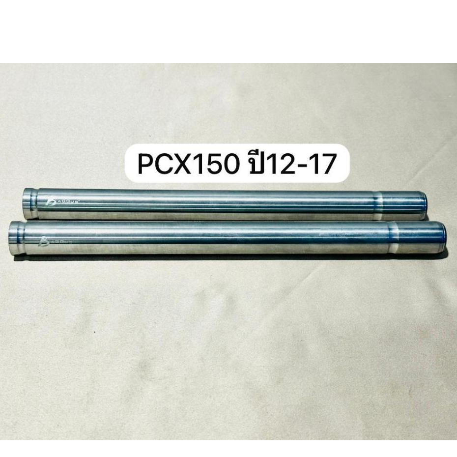 แกนโช๊คหน้า PCX150 ปี12-17