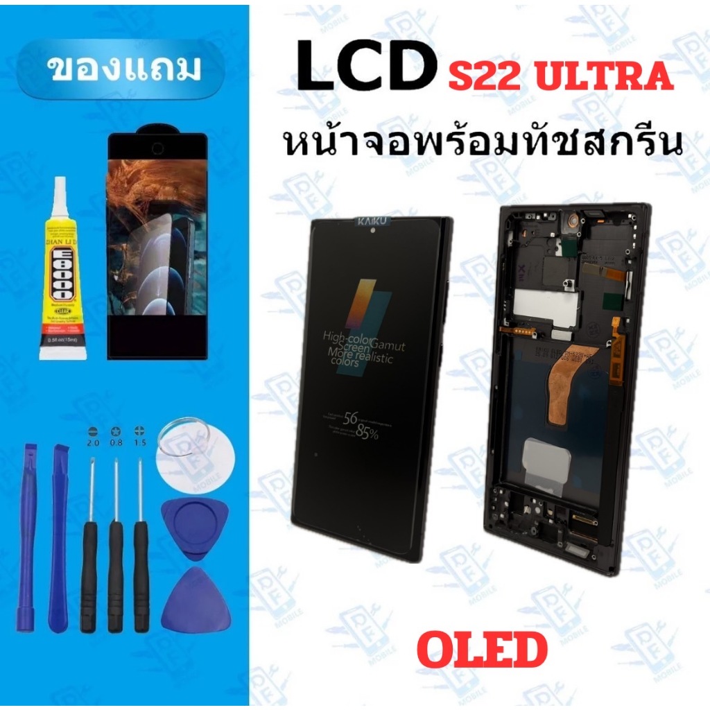 อะไหล่หน้าจอ LCD KAI KU SS S22 Ultra Oled แถมฟิล์ม กาว ไขควง