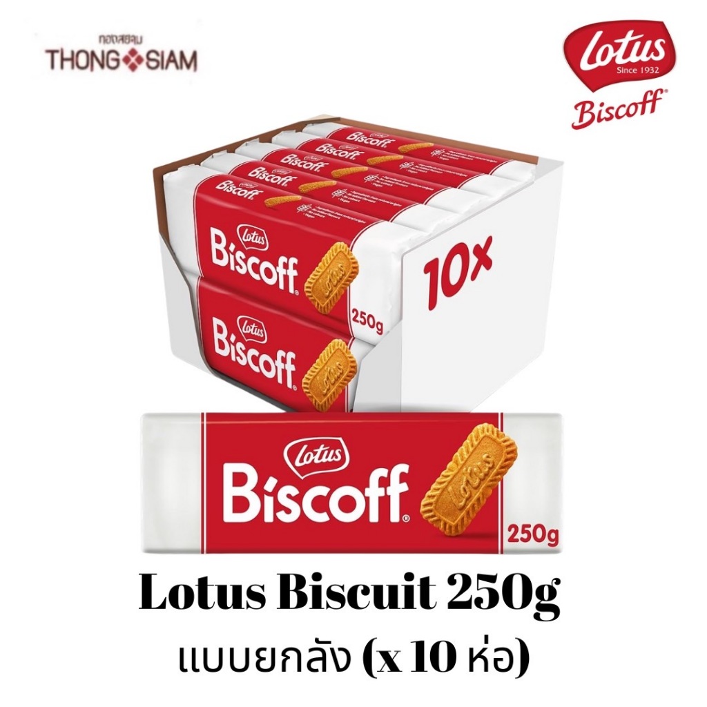 (แบบยกลัง) Lotus Biscoff Biscuit  บิสกิตคาราเมล 250g. บิสกิต โลตัสบิสคอฟ (จำนวน 10 ห่อ/1 ลัง)  BBE: 01/03/2027 ถูกที่สุด
