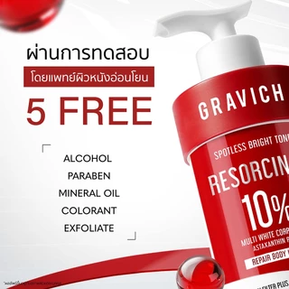 Gravich Resorcinol Spotless Repair Body Lotion 200/ 500 ml เผยผิวกระจ่างใสอย่างมั่นใจ ด้วยโลชั่นบำรุงผิวกายสูตรเข้มข้น