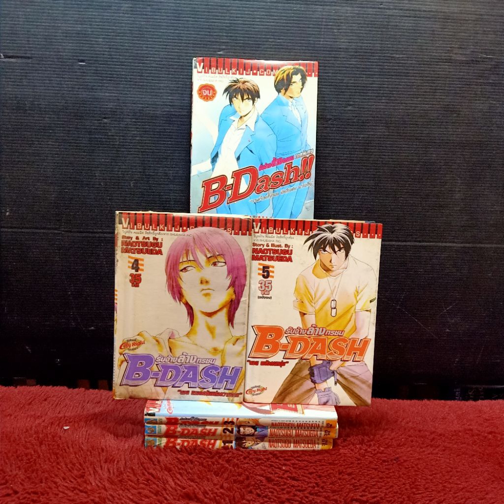 📚🐰💸 หนังสือการ์ตูนเรื่อง B-Dash ชุด 1 ถึง 5 เล่ม + เล่มพิเศษ ab0438