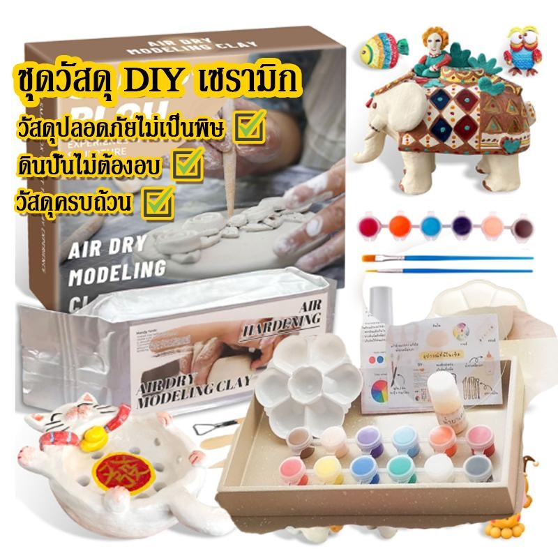 เซ็ตดินปั้น ชุดปั้นดินไทย ดินเหนียวนุ่ม ปลอดภัย ไร้สารเคมี อุปกรณ์ปั้นดิน เครื่องมือปั้นดิน Diyชุดดินเหนียวสำหรับงานปั้น