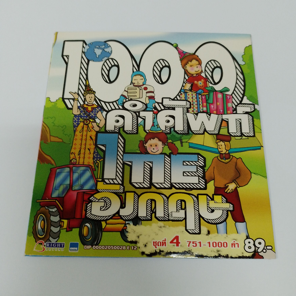 VCD สื่อการสอน  1000 คำศัพท์ ไทย-อังกฤษ ชุด 4
