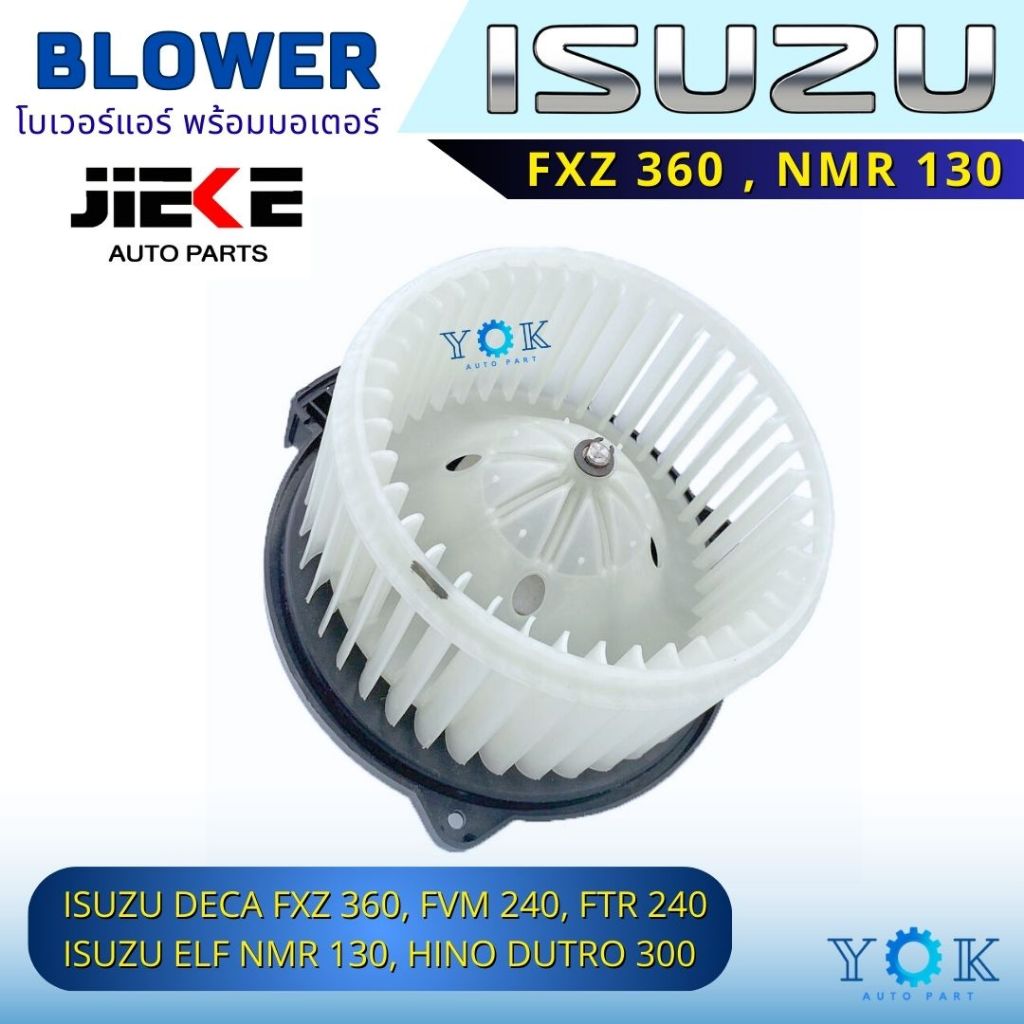 JIEKE โบเวอร์แอร์ Isuzu Deca 24V FUM240 FXZ360 FVM240 FTR240 PMR130 ELF NMR130 / Hino Dutro 300