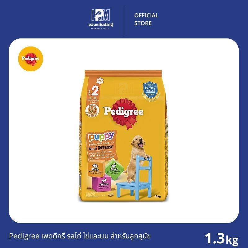 Pedigree เพดดีกรี รสไก่ ไข่และนม สำหรับลูกสุนัข ขนาด 1.3 KG.