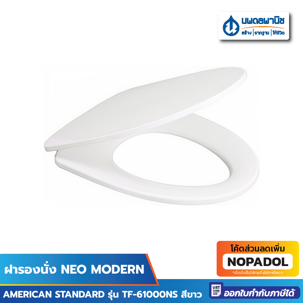 ฝารองนั่ง AMERICAN STANDARD รุ่น TF-61000NS สีขาว