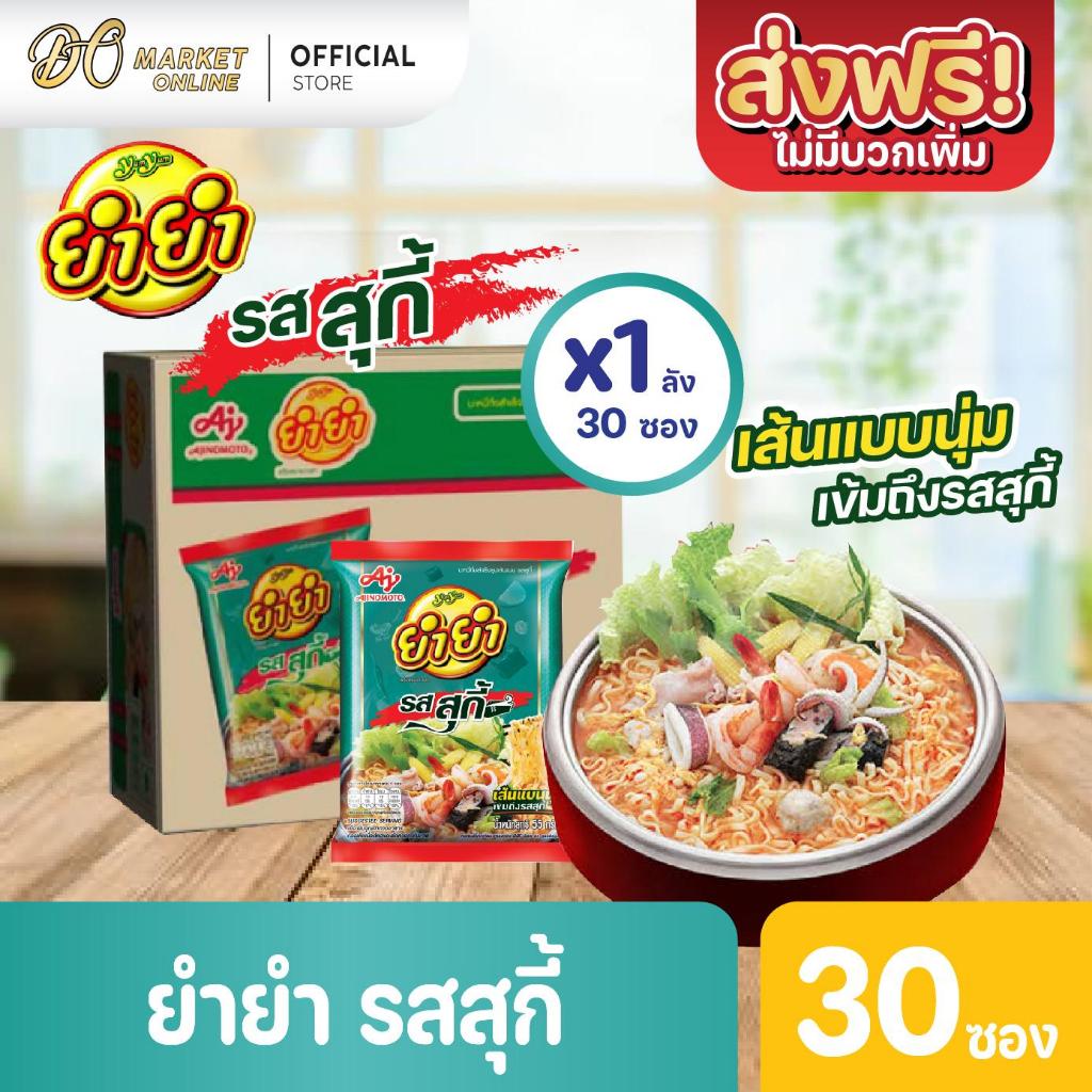 ( X1 ลัง) ยำยำ จัมโบ้ บะหมี่กึ่งสำเร็จรูป รสหมูสับ (63กรัม/30ซอง) - รูปที่ 5