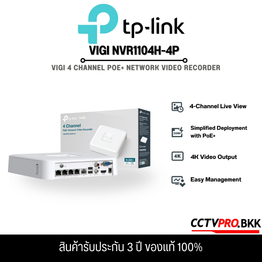 TP-Link VIGI TPL-NVR1104H-4P 4 Channel PoE+ Network Video Recorder พอร์ต PoE+ 4× 10/100 Mbps พร้อมกำลังไฟ PoE 53 วัตต์