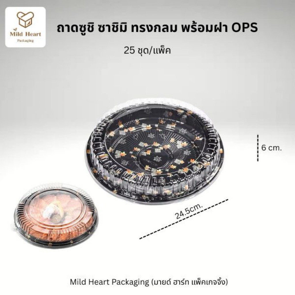 กล่องซูชิ ซาชิมิ ถาดซูชิทรงกลม (25ชุด/แพ็ค)