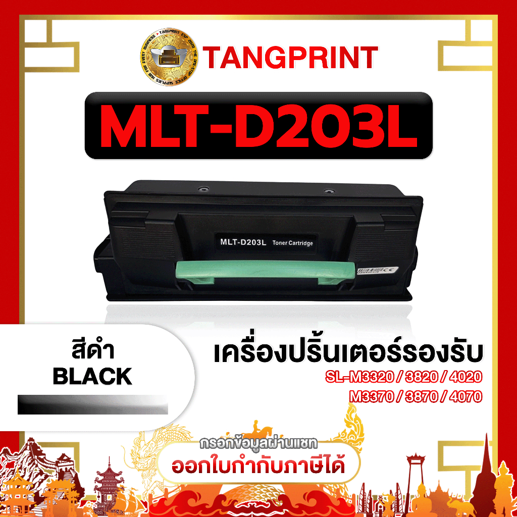Samsung หมึกเทียบเท่า MLT-D203L D203L D203 D203L 203L FOR PRINTER Samsung SL-M332 ถูกชัวร์