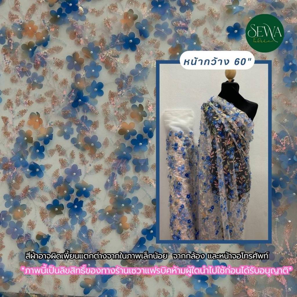 ผ้าลูกไม้ ปัก ดอกลอย ขายส่ง ขายผ้า ตกแต่ง ผ้ามุ้งลาย (150 ซม ) น่ารัก มาใหม่ ราคาต่อหลา - รูปที่ 4