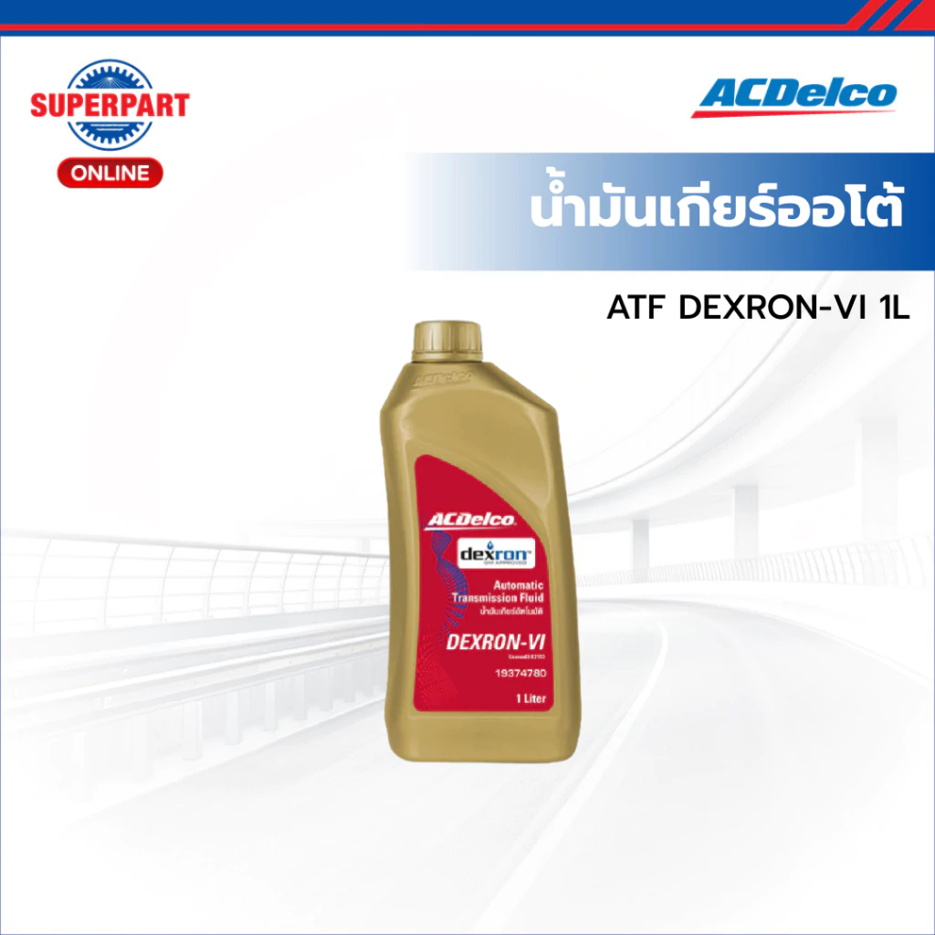 ACDelco น้ำมันเกียร์ออโต้ ATF DEXRON-VI 1L (19374780) (ราคาต่อ 1 ชิ้น)
