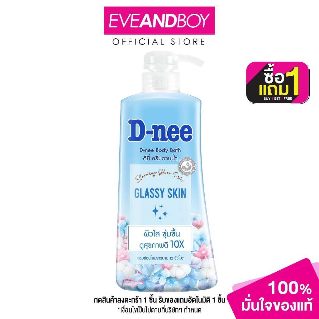D-NEE - Glassy Skin Body Bath (450ml.) ดีนี่ กลาสซี่ สกิน บอดี้ บาธ 450 มล