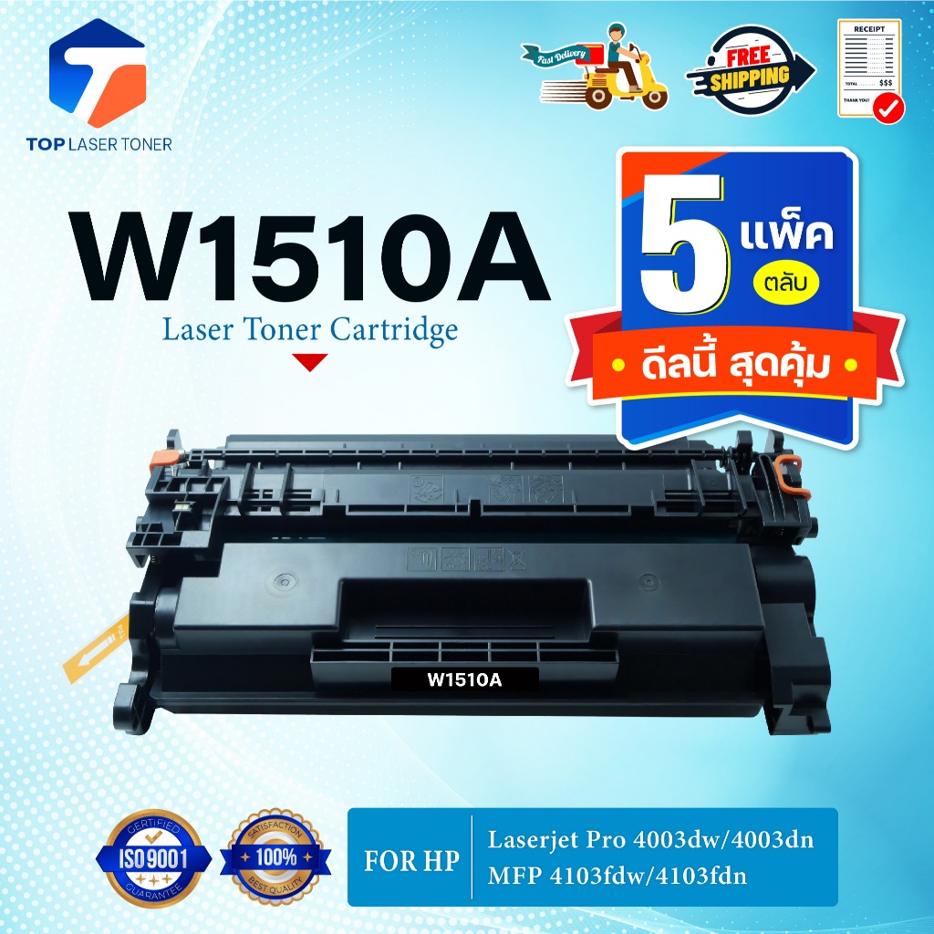 (แพ็ค5)1510A หมึกเทียบเท่า W1510/1510A/W1510A/1510(151A) ใช้กับเครื่อง HP LaserJet Pro 4003dw/4003dn