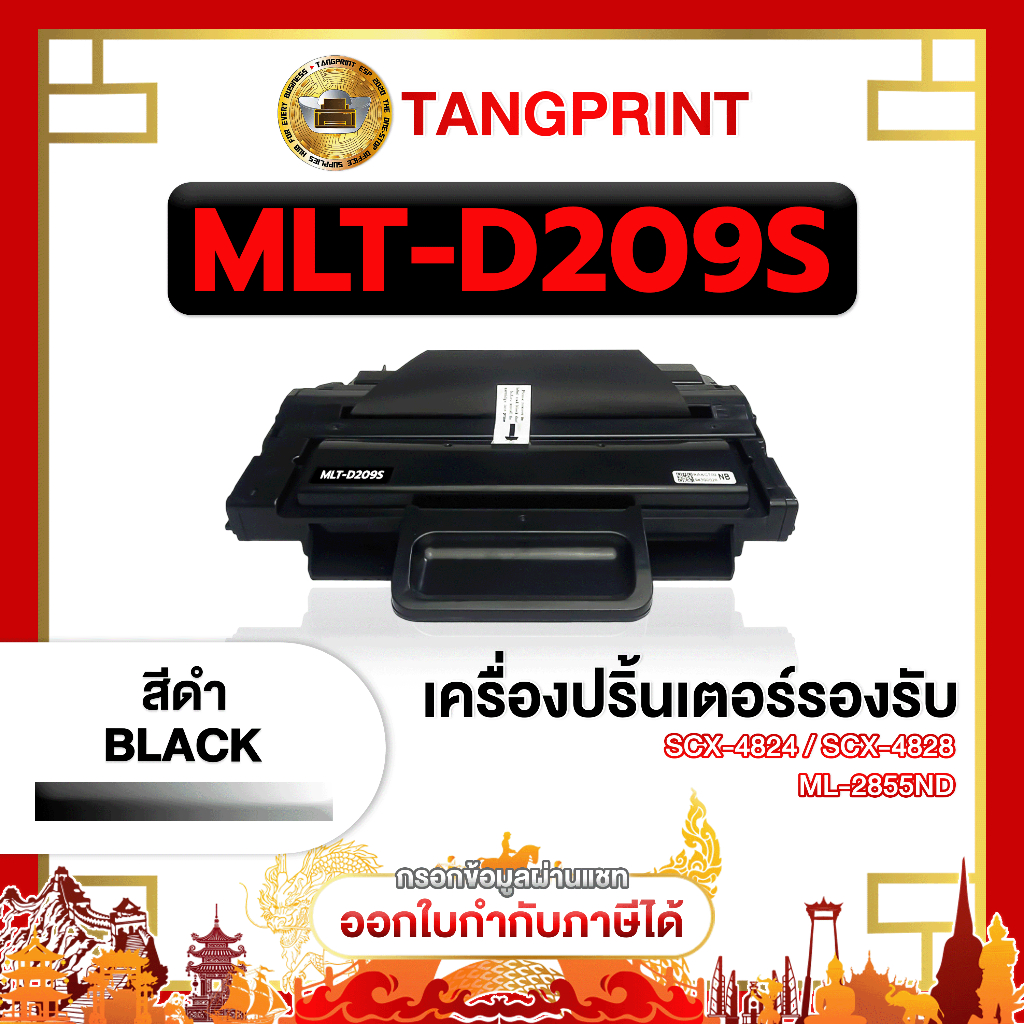 MLT-D209S / D209S / 209 / BK / SCX-4824 / 4828 ML-2855ND / ML4824 / 209S / D209S