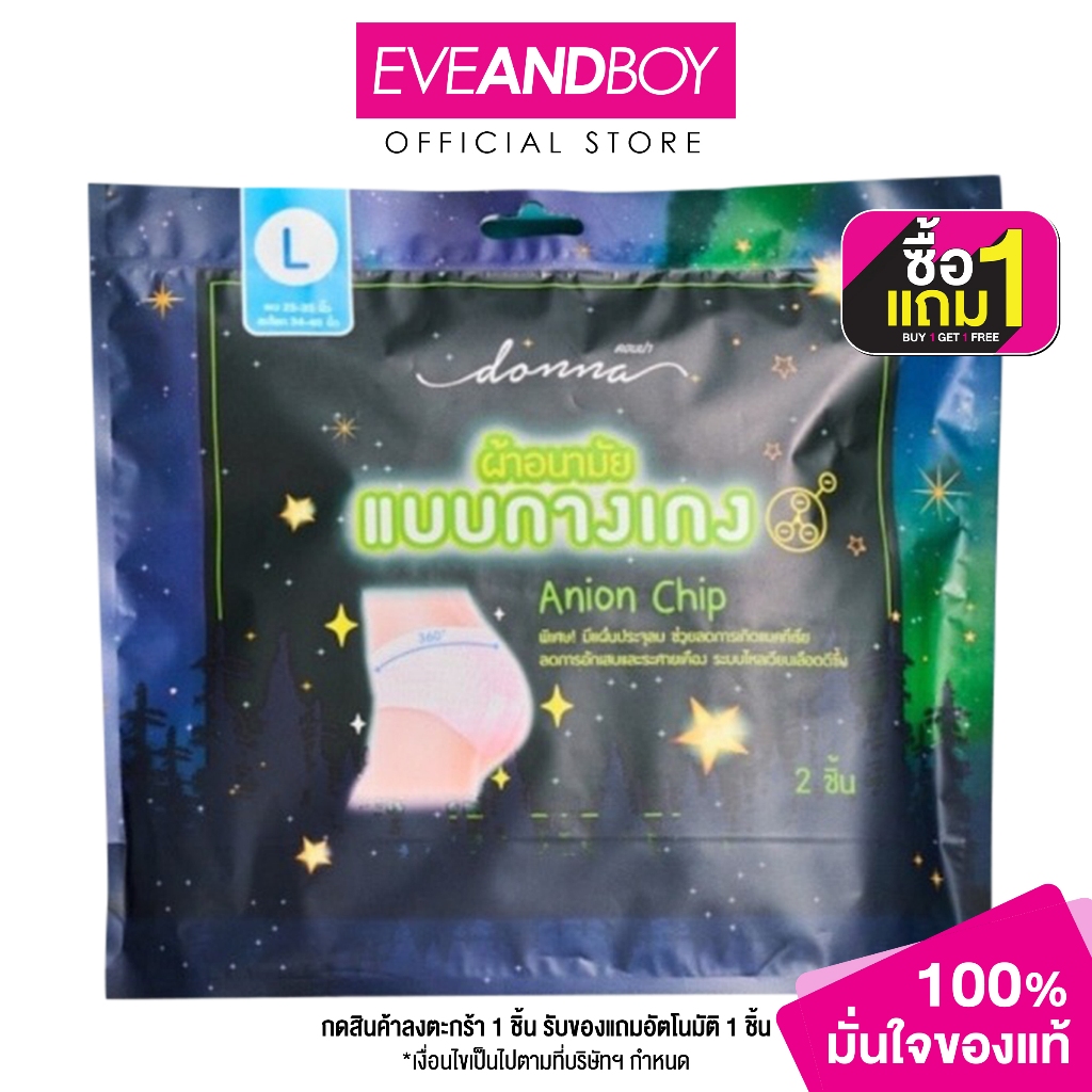 DONNA - Pants Size L (บรรจุ 2 ชิ้น) ดอนน่า ผ้าอนามัยแบบกางเกง ไซส์ L