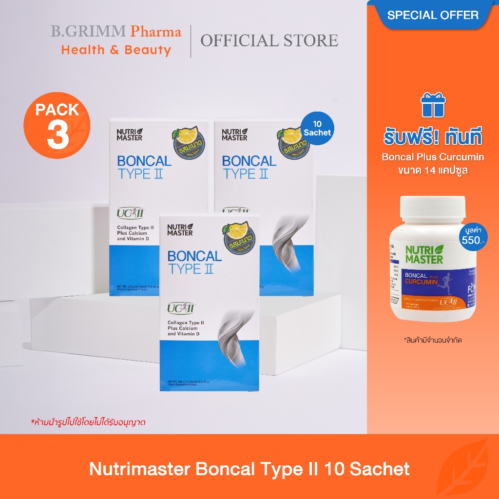 [Set 3 กล่อง] Nutrimaster Boncal Type ll (แบบซอง) ผลิตภัณฑ์เสริมอาหาร ชะลอข้อเสื่อม และบรรเทาข้ออักเสบ (10 ซอง/ก.)