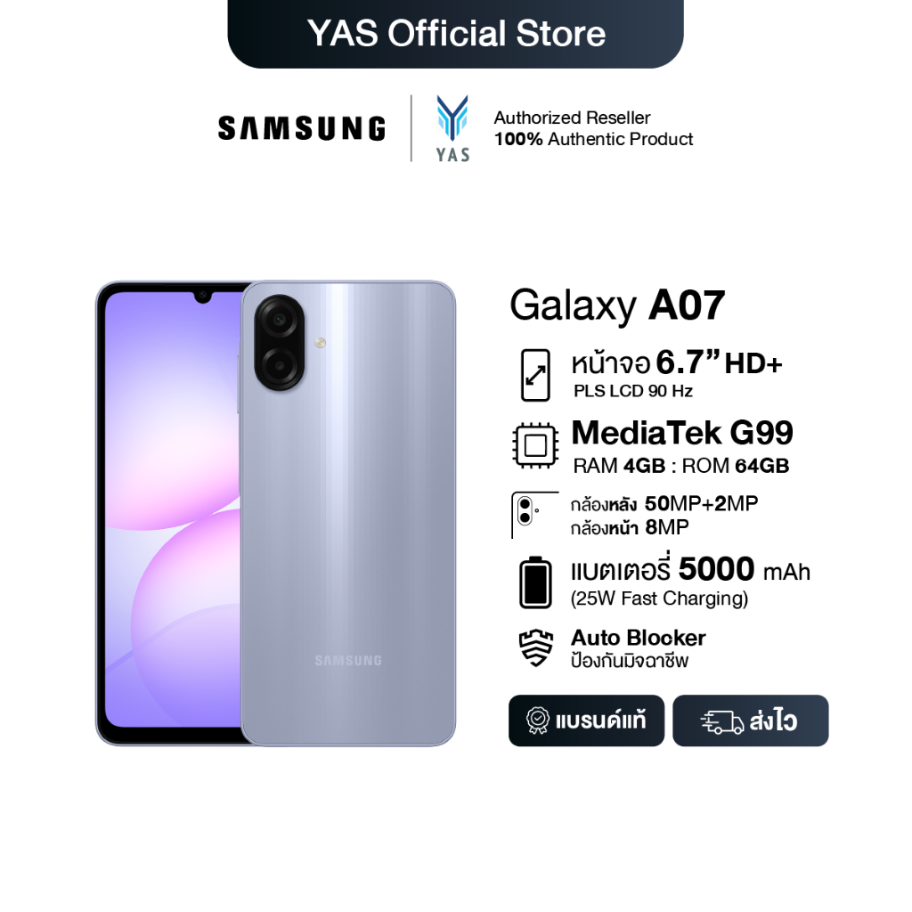 Samsung Galaxy A07 (4/64GB) , (4/128GB) Auto Blocker ป้องกันมิจฉาชีพ