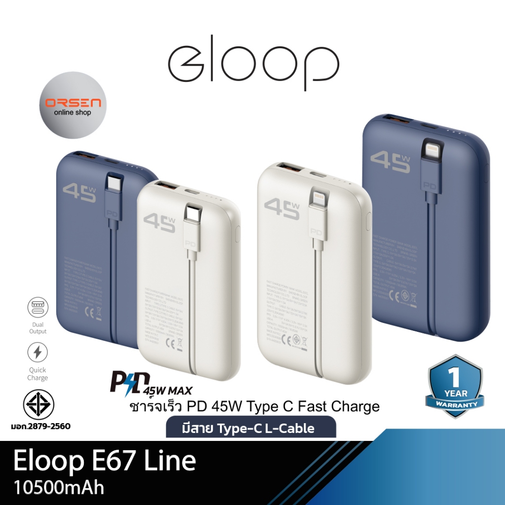 Orsen by Eloop E67 E67C E67L แบตสำรอง 10500mAh PowerBank ชาร์จเร็ว PD 45W Type-C L-Cable