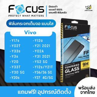 [Focus] โฟกัสฟิล์มกระจกเต็มจอใส Vivo Y17s,Y02T,Y33s,Y3s,Y20,…