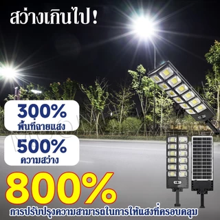 ไฟถนนโซล่าเซลล์ 3000,000W ไฟโซล่าเซลล์ ไฟถนน Solar Light โซล่าเซลล์ ระบบเซนเซอร์ ส่งสว่างได้12ชั่วโมง ไฟภายนอกอาค