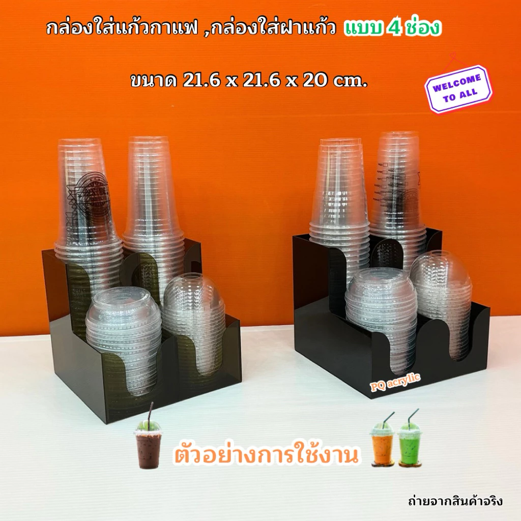 กล่องใส่แก้วกาแฟ พร้อมใส่ฝาแก้วครบชุด แบบ 4 ช่อง ขนาด 21.6x21.6xรุ่นสูง 20 cm.มีให้เลือก 5 สี#สินค้าพร้อมส่ง