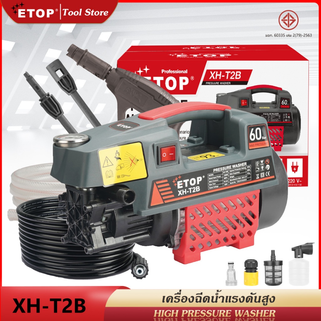ETOP เครื่องฉีดน้ำแรงดันสูง 1300 มอเตอร์เหนี่ยวนำดูดน้ำได้ด้วยตัวเอง auto stop รุ่น XH-T2B