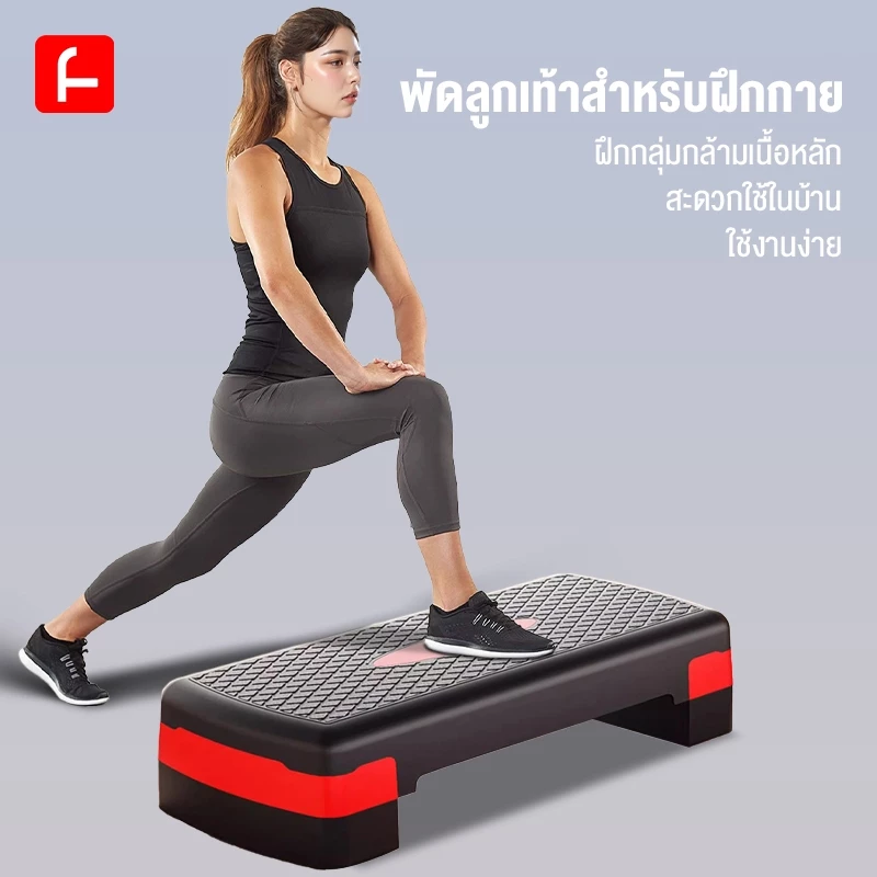 FUNLOVE แท่นสเต็ป ออกกำลังกาย aerobic stepper สำหรับเล่นแอโรบิค stepper แท่นสเต็ป ออกกำลังกาย สุขภาพและฟิตเนส