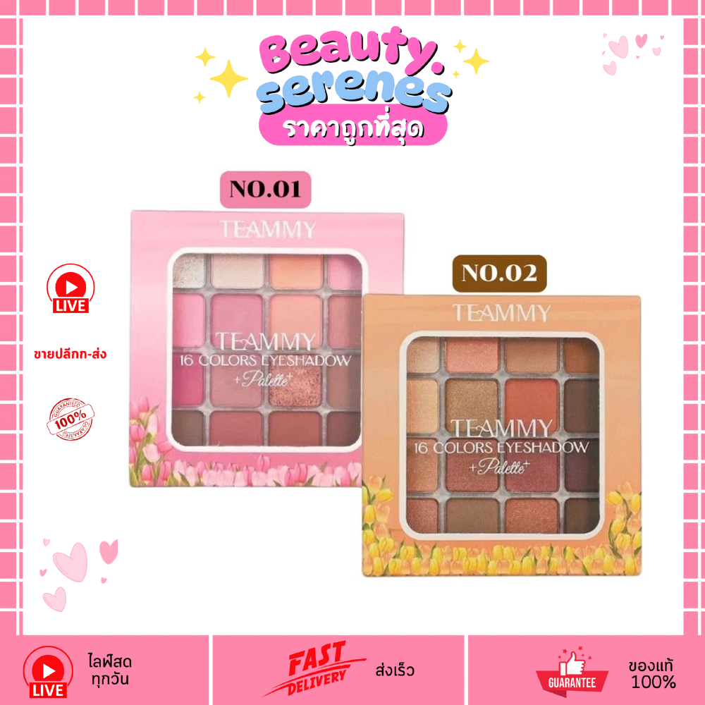 TE901 Teammy 16 Colors Eyeshadow Palette อายแแชโดว์ 16 สี เนื้อแมทและชิมเมอร์