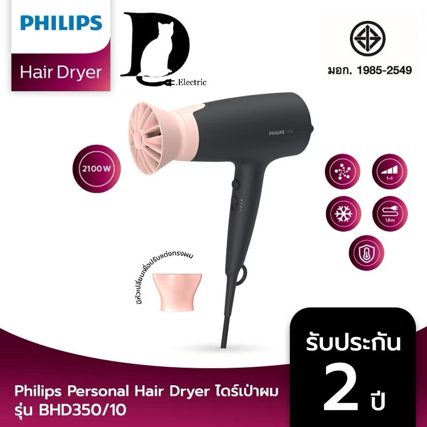 ฟิลิปส์ ไดร์เป่าผม 2100 วัตต์ รุ่น BHD350/10 สีดำชมพู