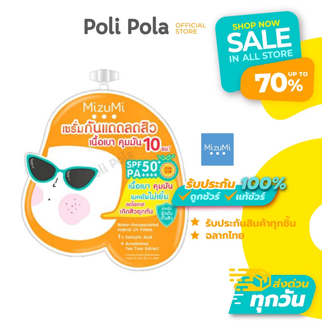 MizuMi UV Acne Matte Serum 6 g มิซึมิ เซรั่มกันแดด ลดสิว เนื้อเบา คุมมัน เมคอัพไ