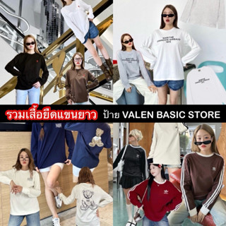 เสื้อยืดแขนยาว ป้ายVALEN ทุกตัว 🧸สายสปอร์ตห้ามพลาดเลย งานชนช…