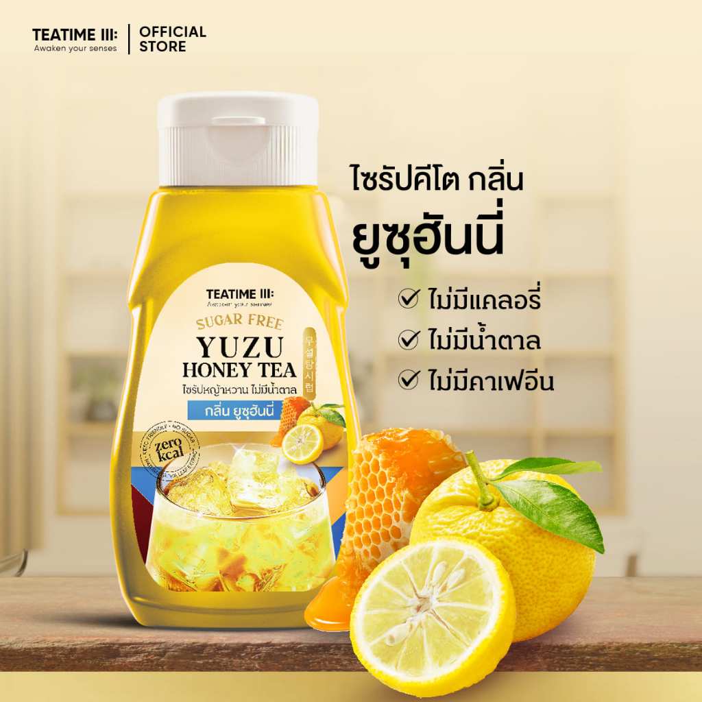 TeaTime ทีทาม ไซรัปคีโต ไซรัปหญ้าหวาน 0 kcal กลิ่น ยูซุฮันนี่