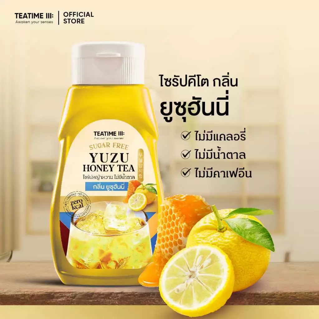 TeaTime ทีทาม ไซรัปคีโต ไซรัปหญ้าหวาน 0 kcal กลิ่น ยูซุฮันนี่