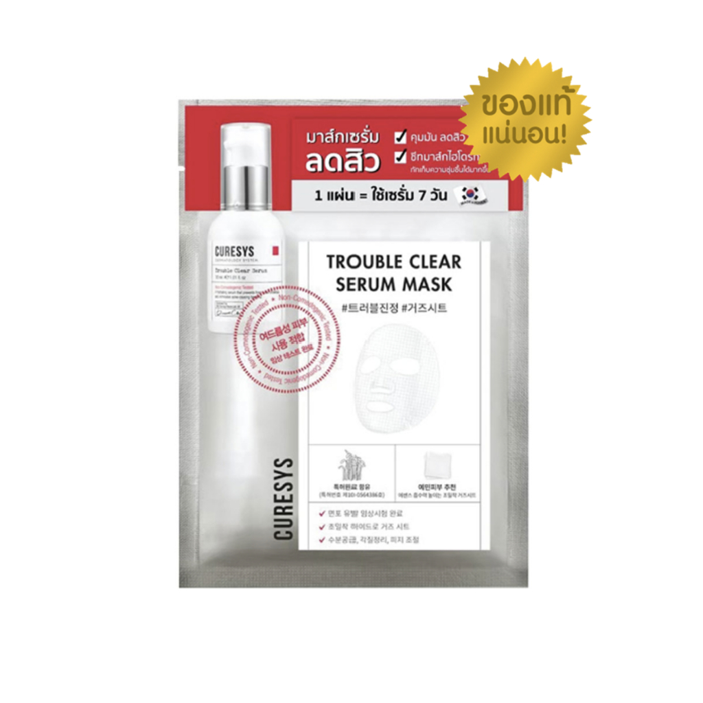 Curesys Trouble clear serum mask เคียวร์ซิส ทรับเบิ้ล เคลียร์ เซรั่ม มาส์ก 1 แผ่น
