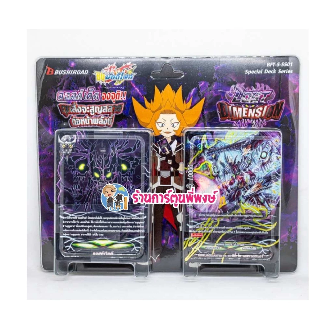 บัดดี้ไฟท์ BFT-S-SS01 (Reprint) ลอสต์เวิลด์ Lost World ชุดพร้อมเล่น Buddyfight ภาค ชิน S พี่พงษ์ สาขา2 9/4/68